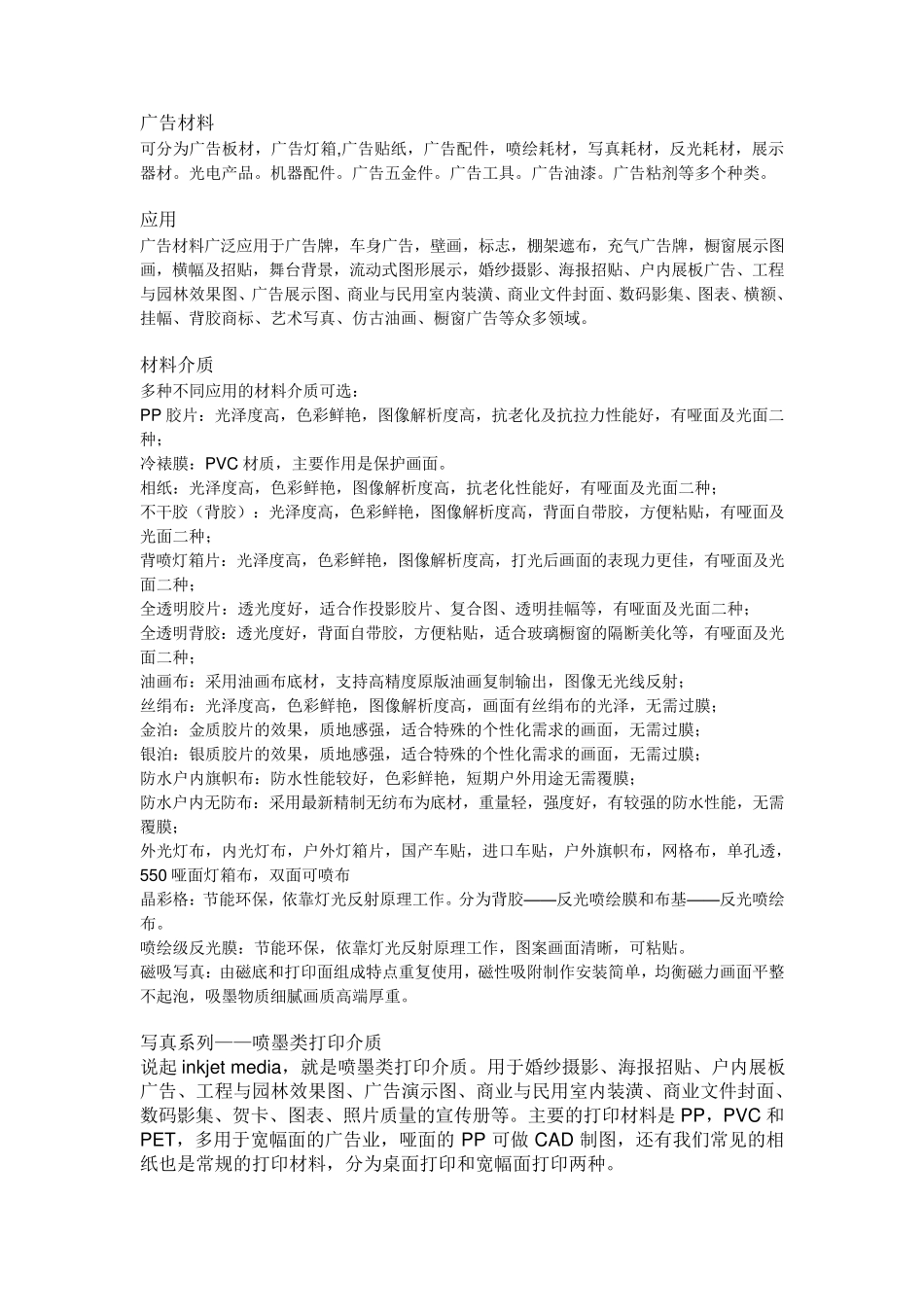 广告材料大全_第1页
