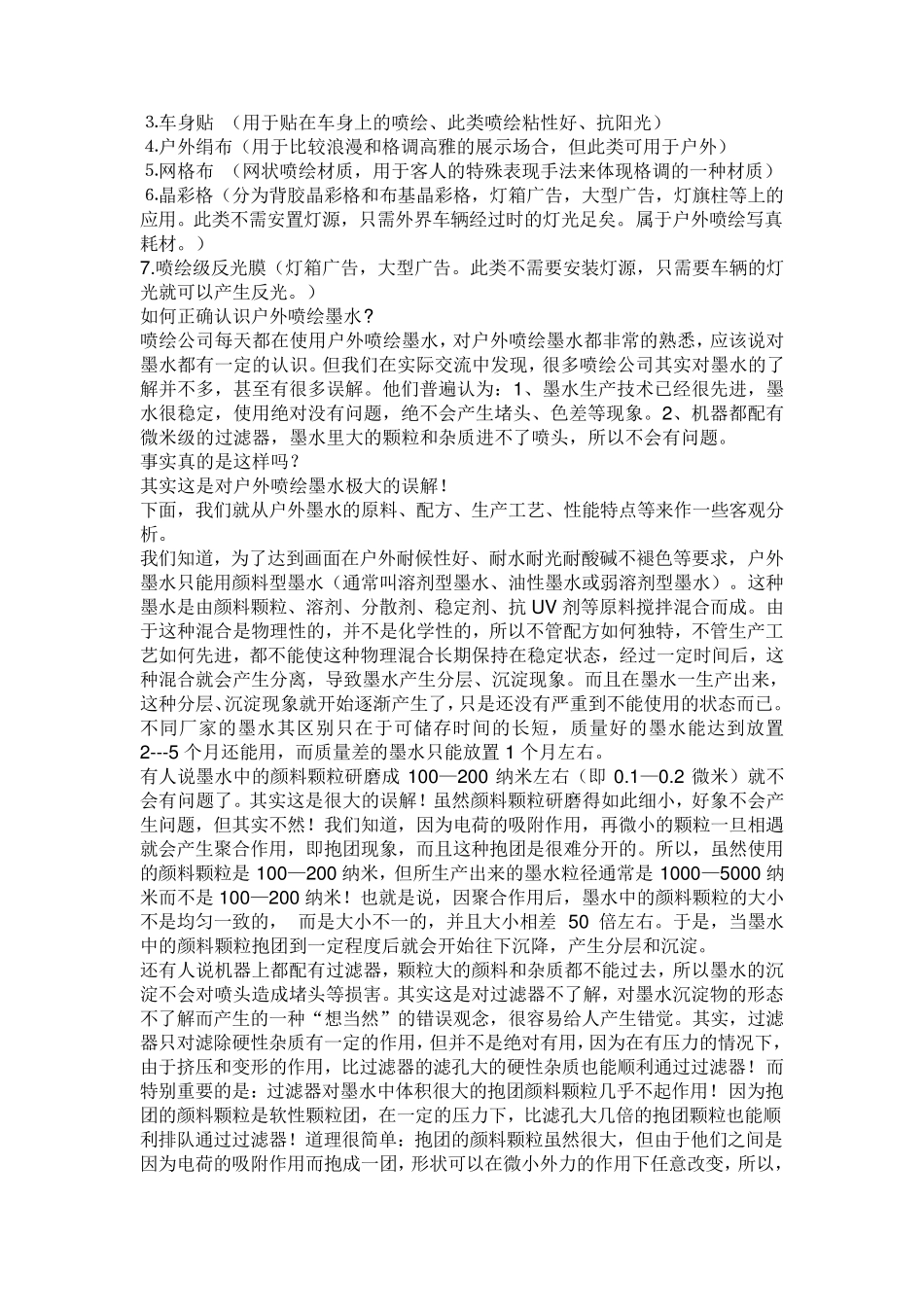 广告材料大全_第3页