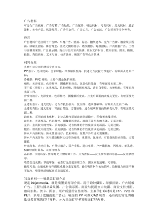 广告材料大全