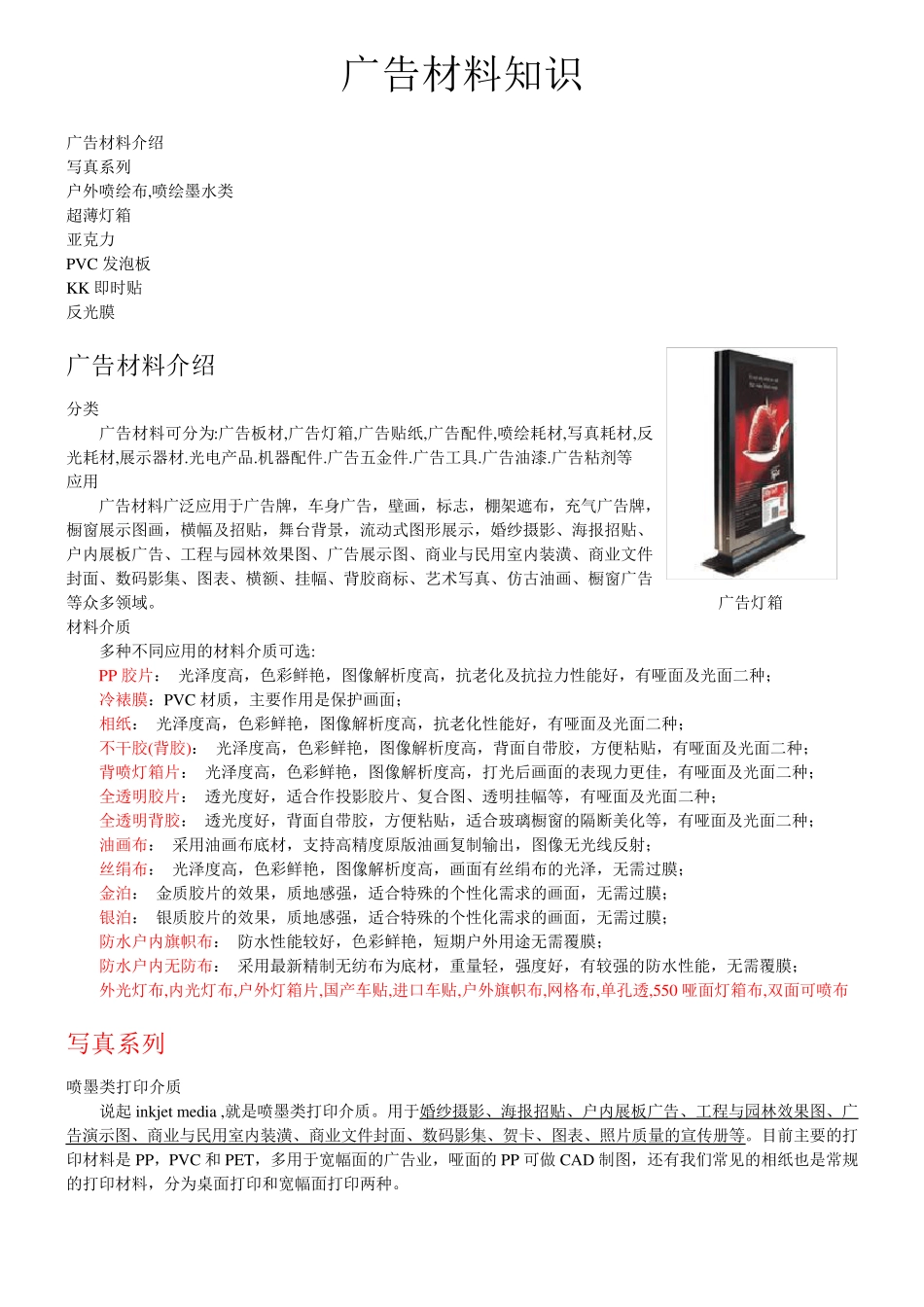 广告材料知识_第1页