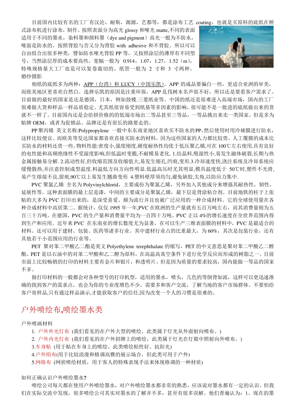 广告材料知识_第2页