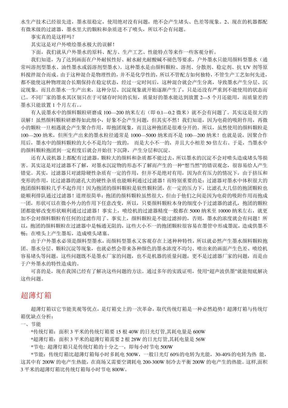 广告材料知识_第3页