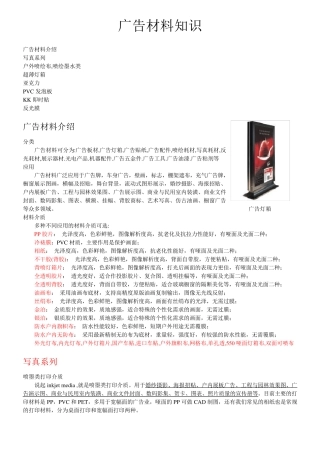 广告材料知识