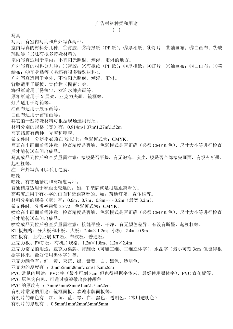 广告材料种类、用途_第1页