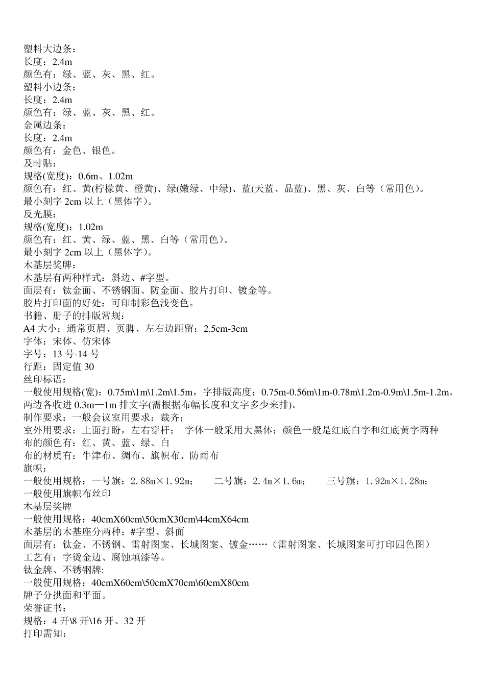 广告材料种类、用途_第2页
