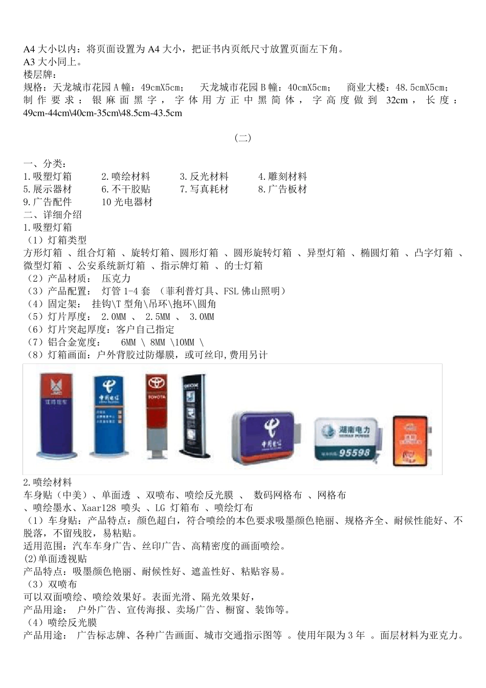 广告材料种类、用途_第3页
