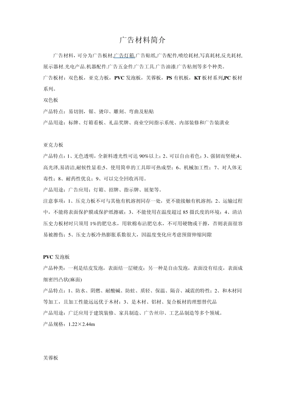 广告材料简介_第1页