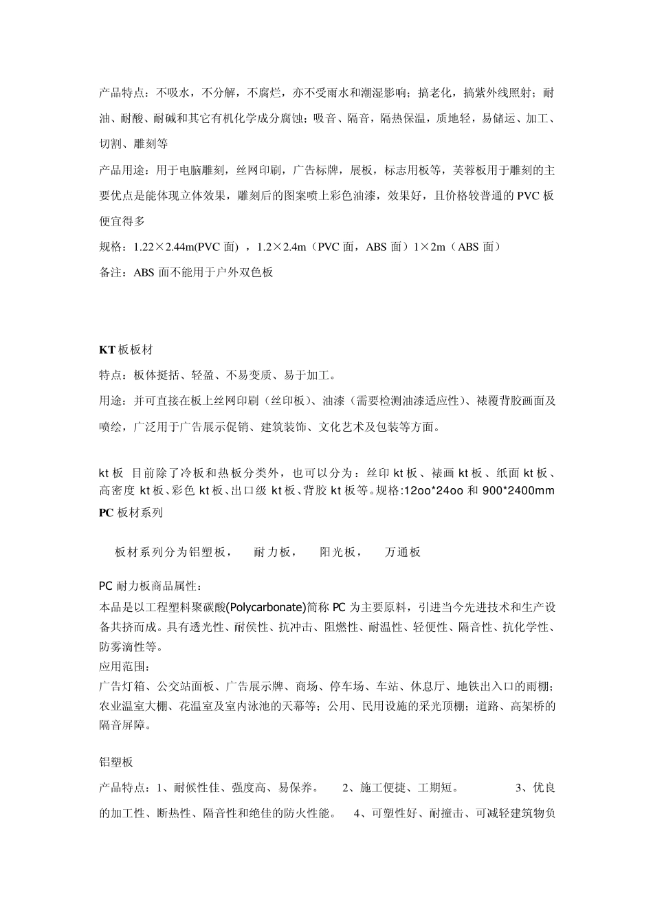 广告材料简介_第2页