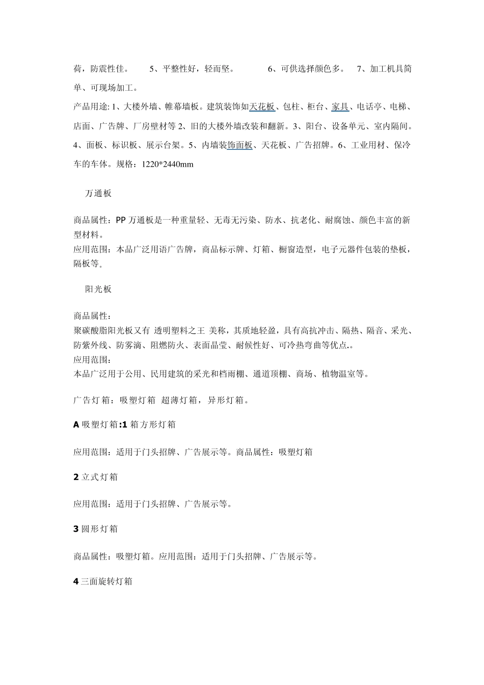 广告材料简介_第3页