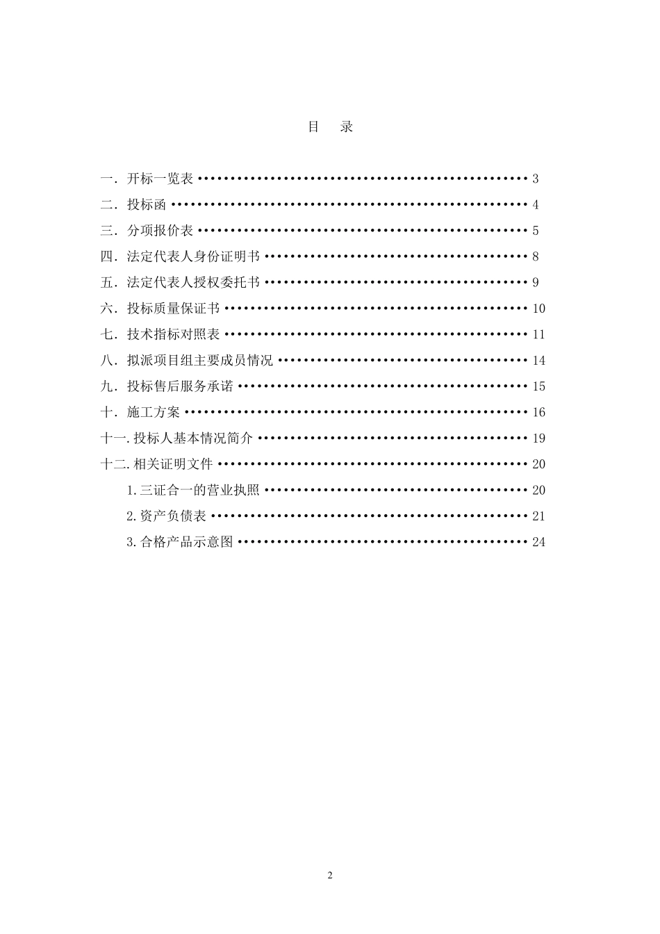 广告标识标牌投标书投标书_第2页