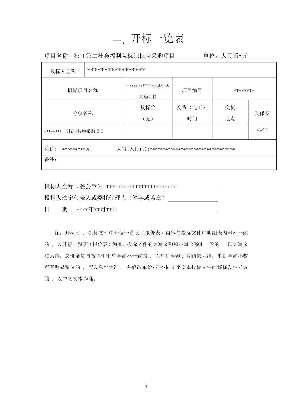 广告标识标牌投标书投标书_第3页