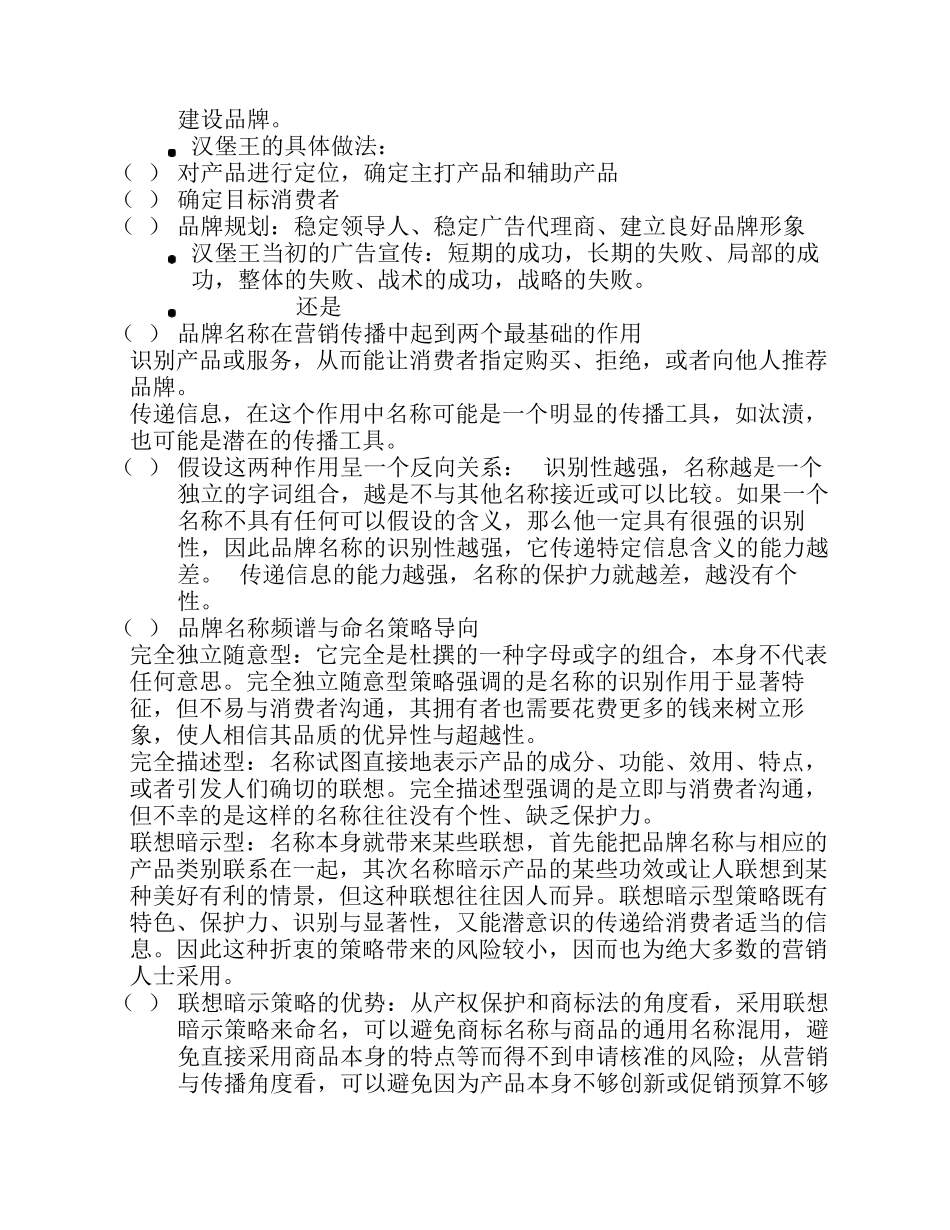 广告案例分析_第2页