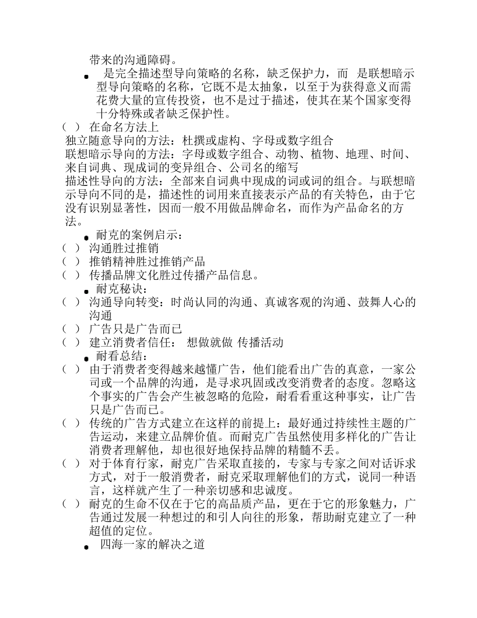 广告案例分析_第3页