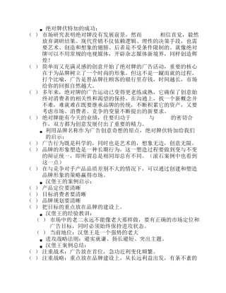 广告案例分析
