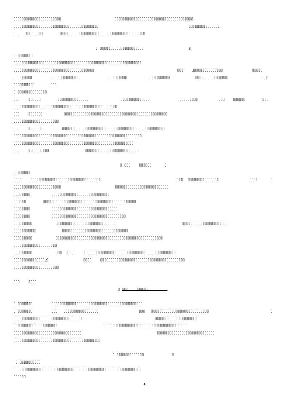 广告法律法规知识点整理_第2页