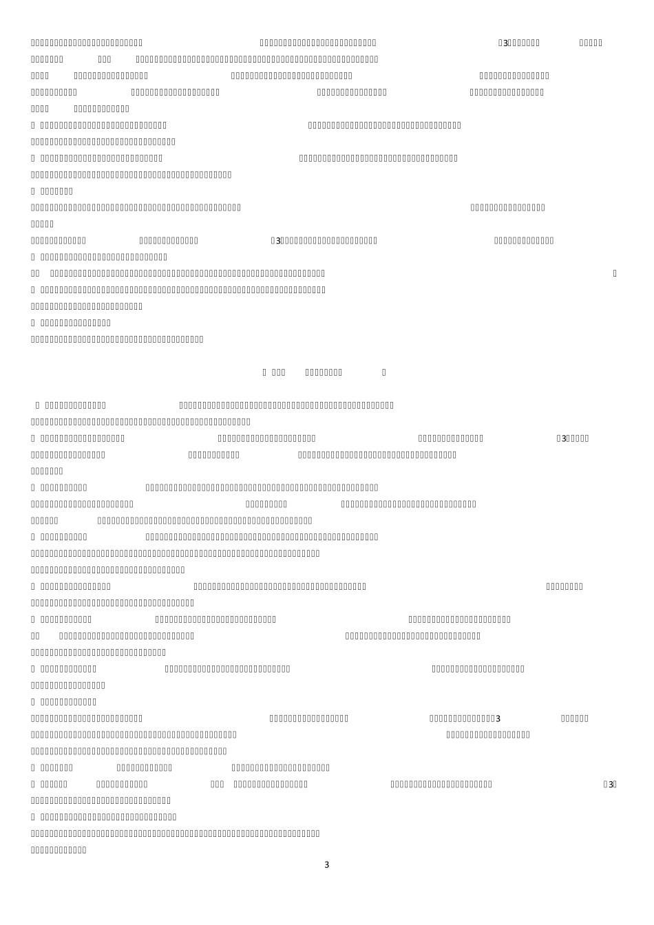 广告法律法规知识点整理_第3页