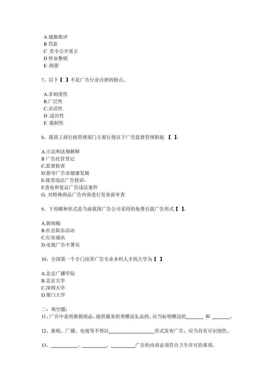广告法规与管理试题_第2页