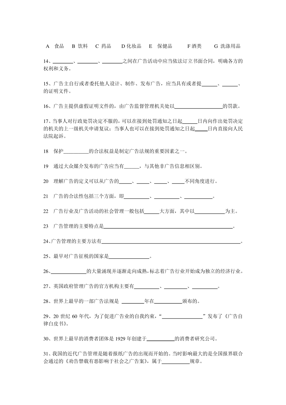 广告法规与管理试题_第3页