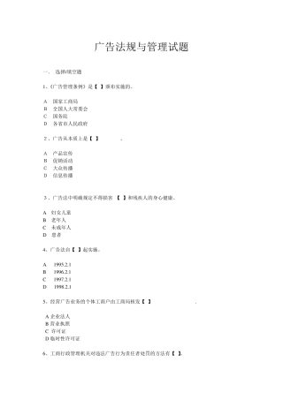 广告法规与管理试题