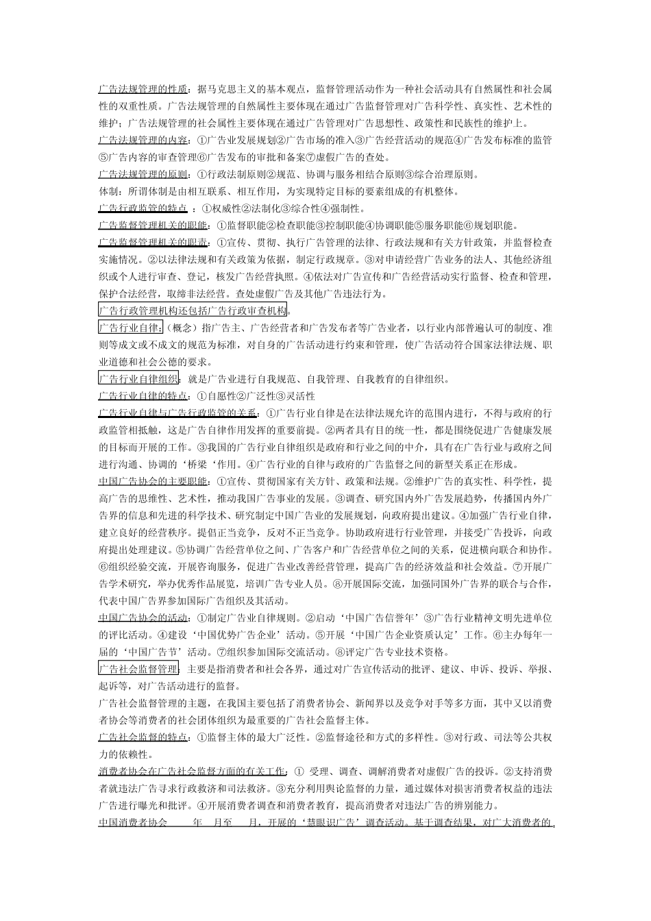 广告法规管理综述_第2页