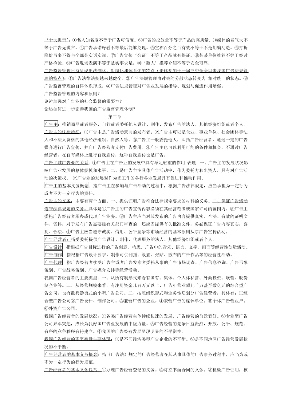 广告法规管理综述_第3页