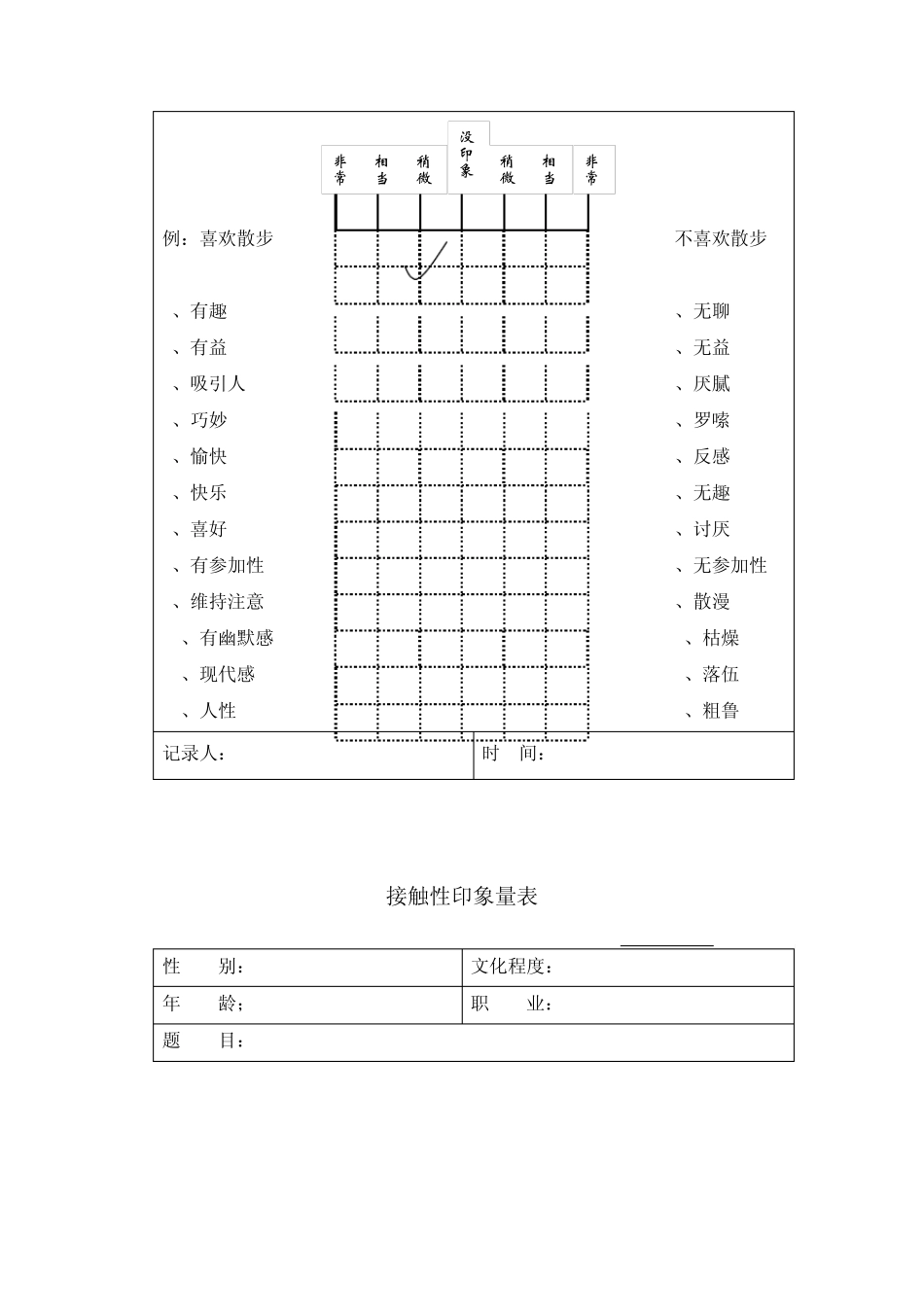 广告测试调查问卷模板_第3页