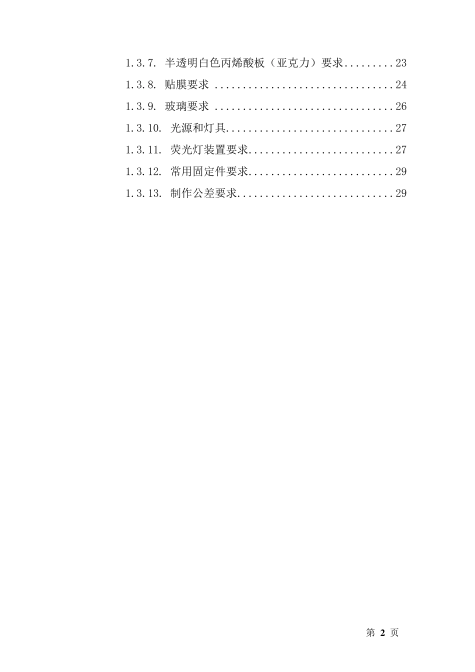 广告灯箱(箱体广告牌)制作、安装、施工方案_第2页