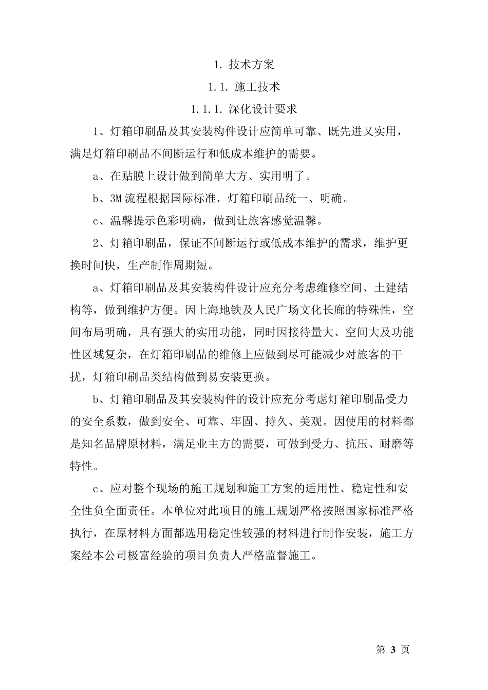 广告灯箱(箱体广告牌)制作、安装、施工方案_第3页