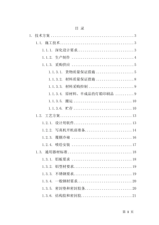广告灯箱(箱体广告牌)制作、安装、施工方案