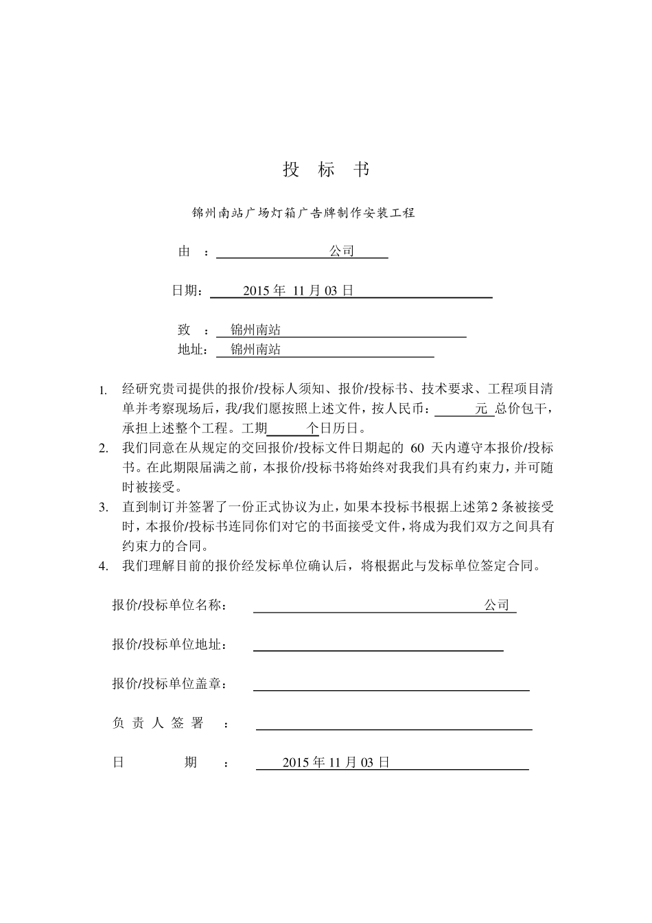 广告灯箱投标书二_第2页