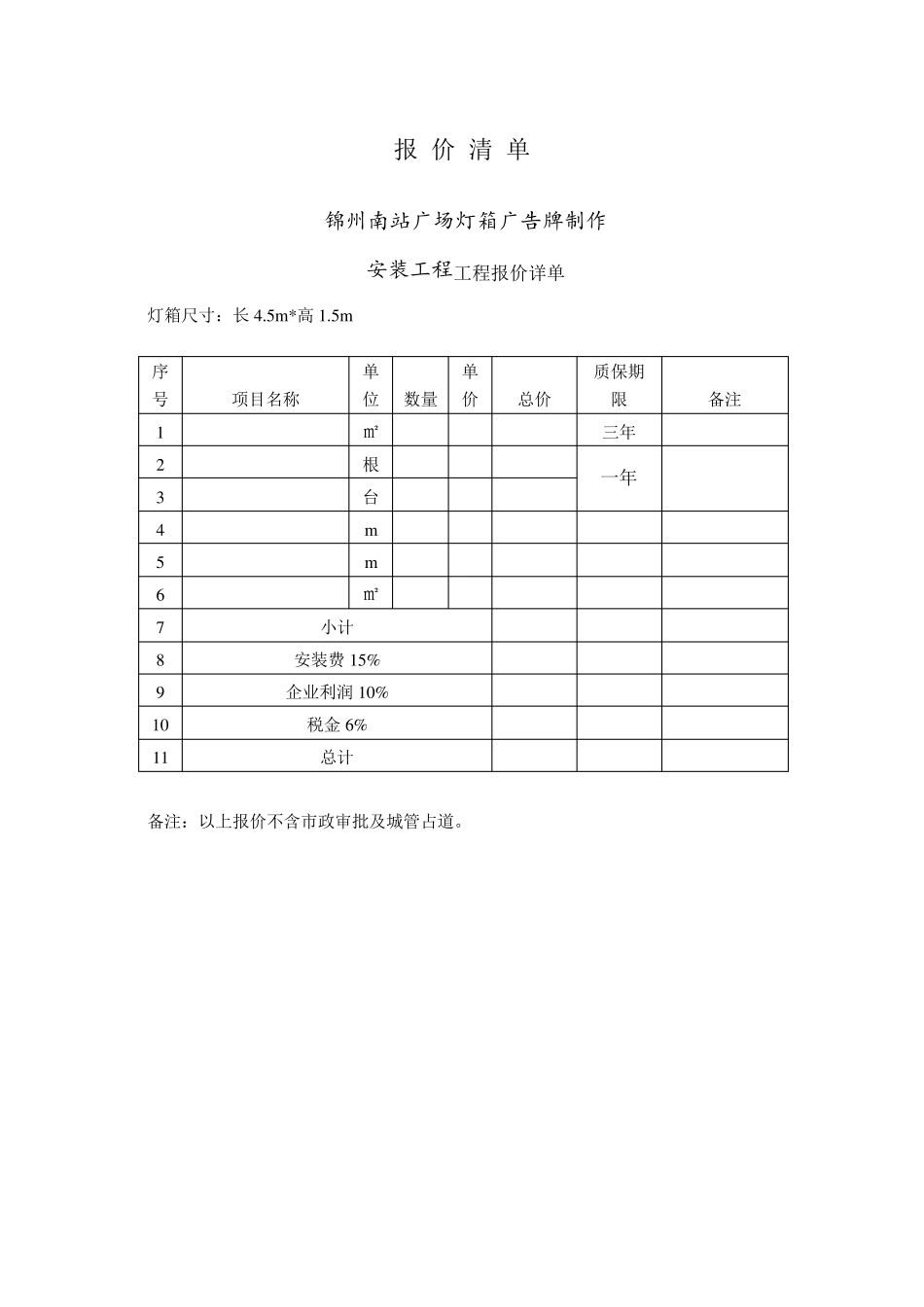 广告灯箱投标书二_第3页