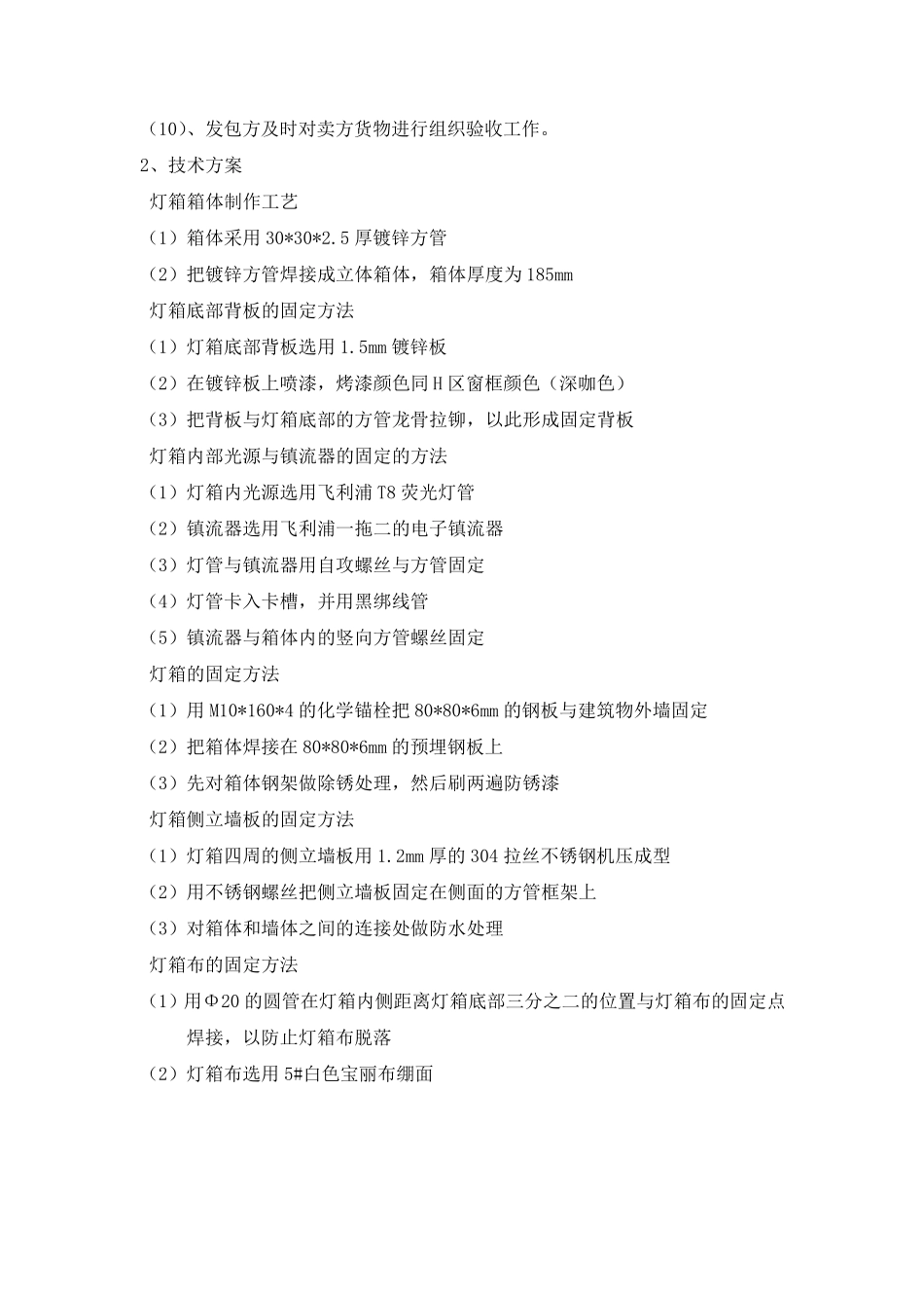 广告灯箱施工组织计划_第2页