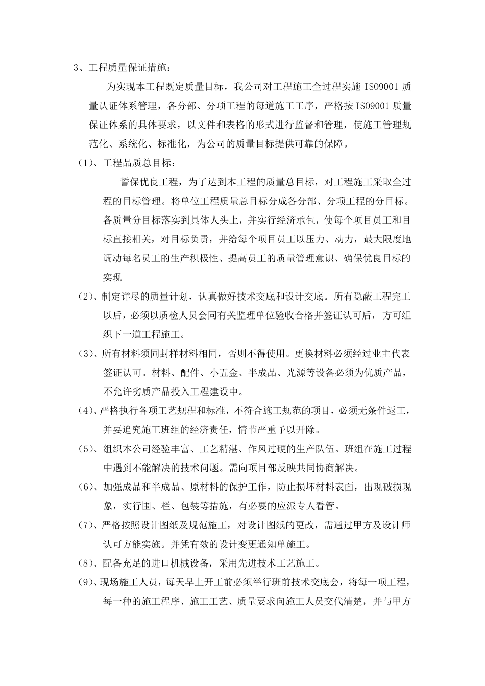 广告灯箱施工组织计划_第3页