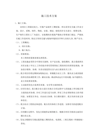 广告灯箱施工组织计划