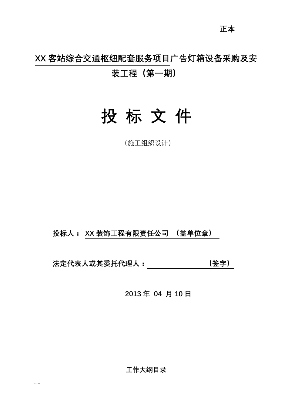 广告灯箱设备采购与安装工程与施工设计方案_第1页