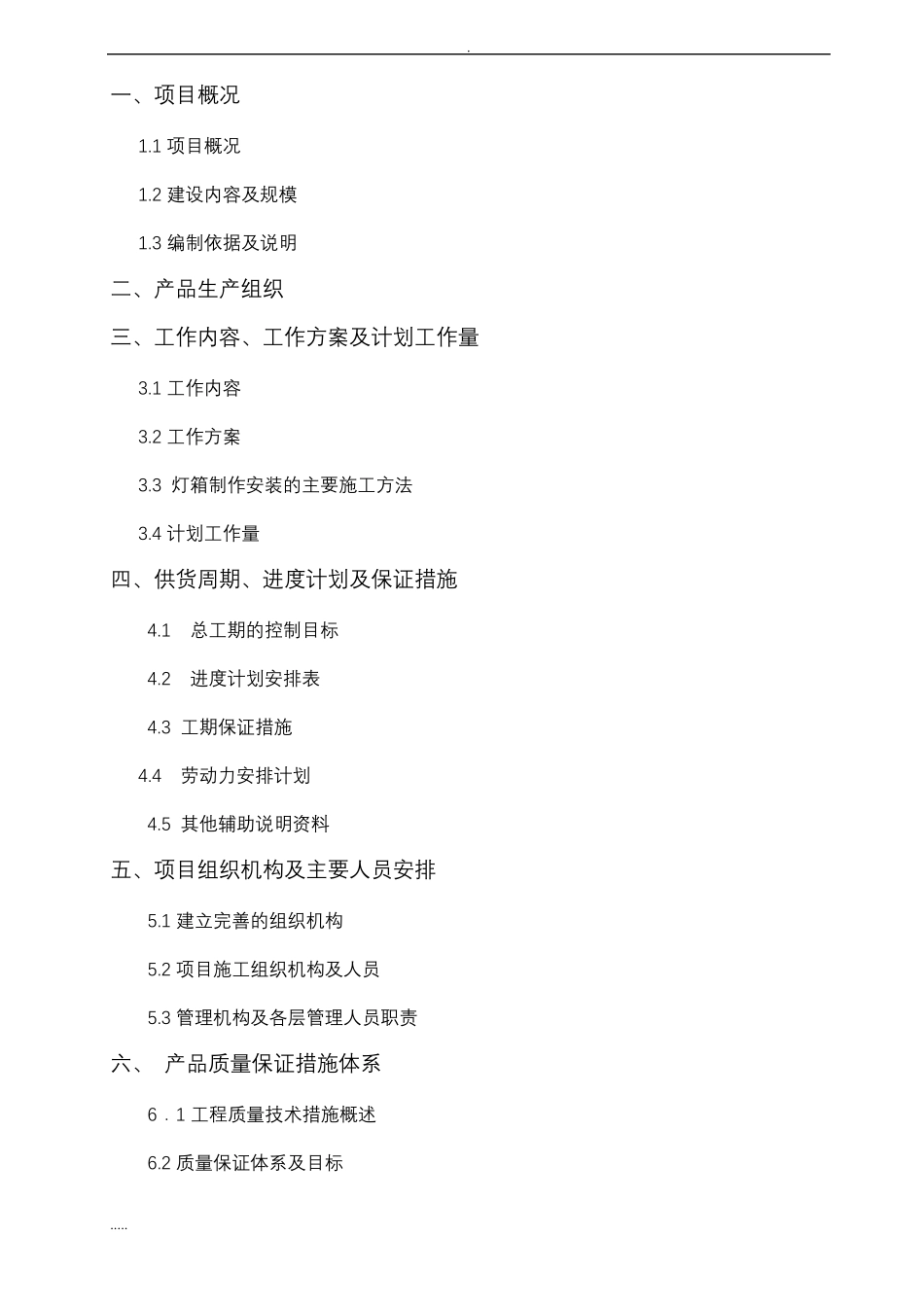 广告灯箱设备采购与安装工程与施工设计方案_第2页