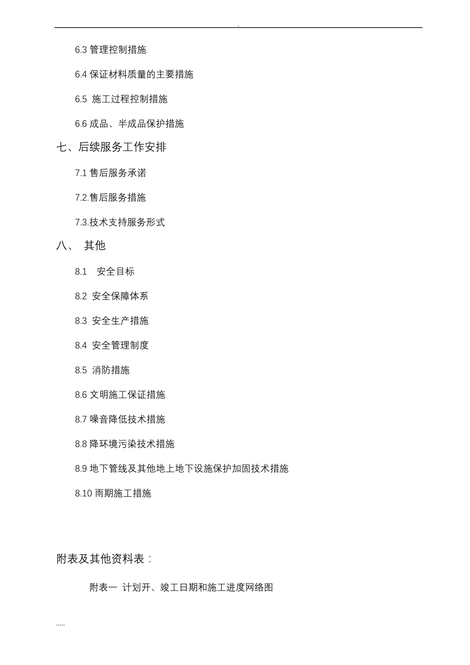 广告灯箱设备采购与安装工程与施工设计方案_第3页