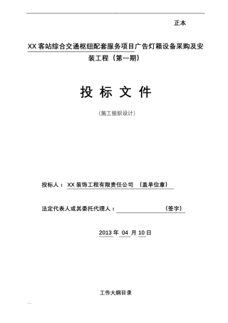 广告灯箱设备采购与安装工程与施工设计方案
