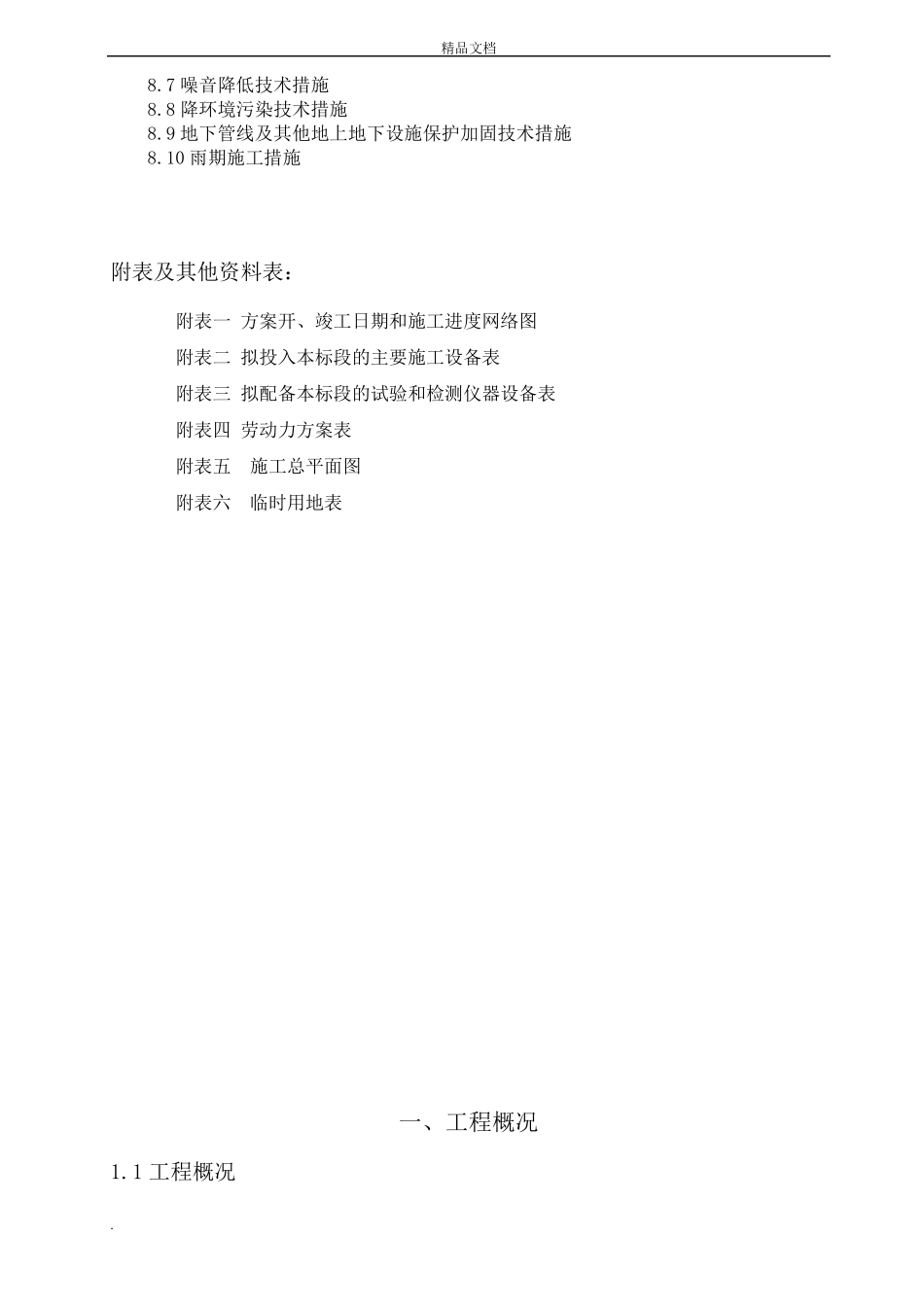 广告灯箱设备采购与安装工程施工组织设计方案_第3页