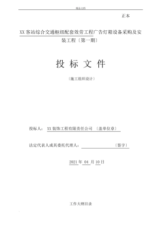 广告灯箱设备采购与安装工程施工组织设计方案