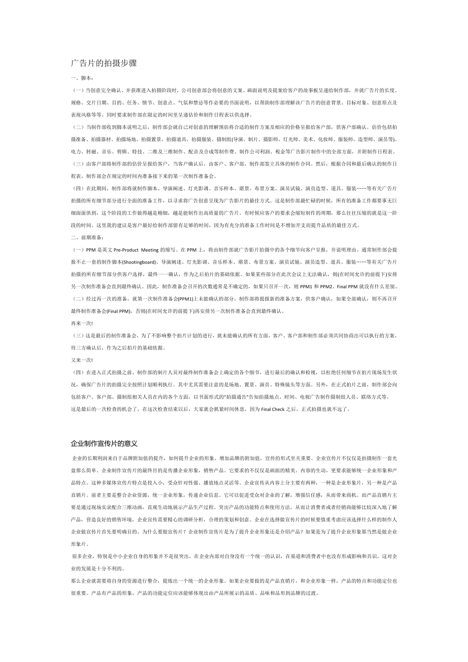 广告片的拍摄步骤_第1页