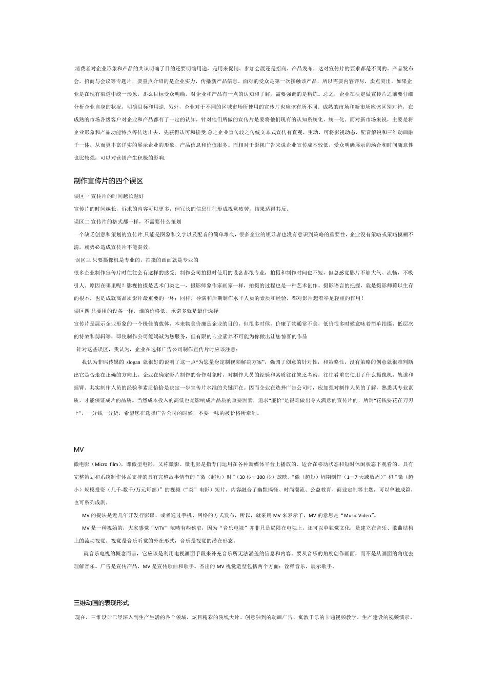 广告片的拍摄步骤_第2页