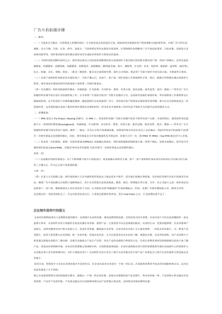 广告片的拍摄步骤