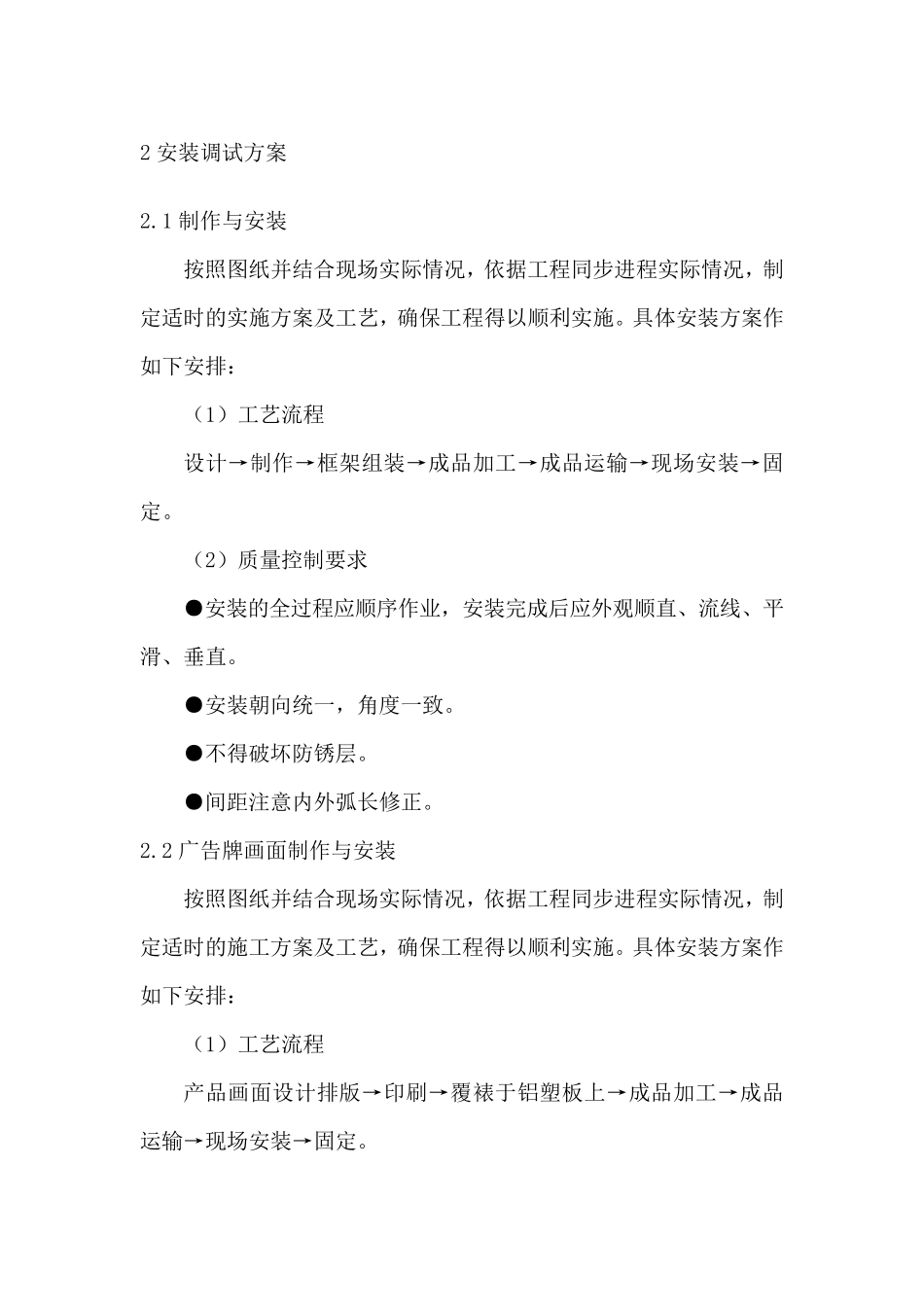 广告牌制作安装及售后服务方案_第2页