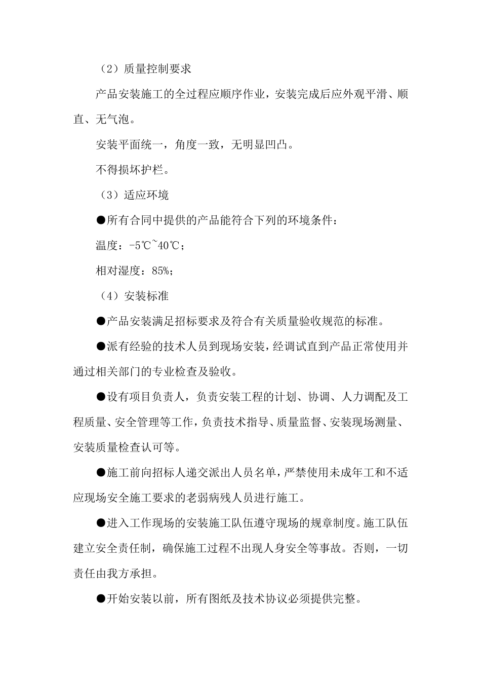 广告牌制作安装及售后服务方案_第3页