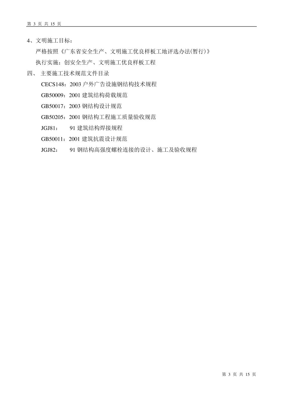 广告牌制作安装工程实施方案_第3页