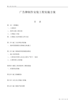 广告牌制作安装工程实施方案