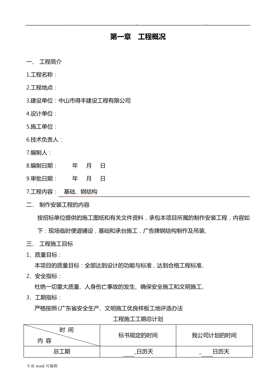 广告牌制作安装工程实施计划方案_第2页