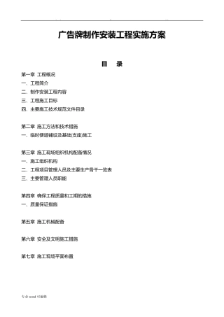 广告牌制作安装工程实施计划方案