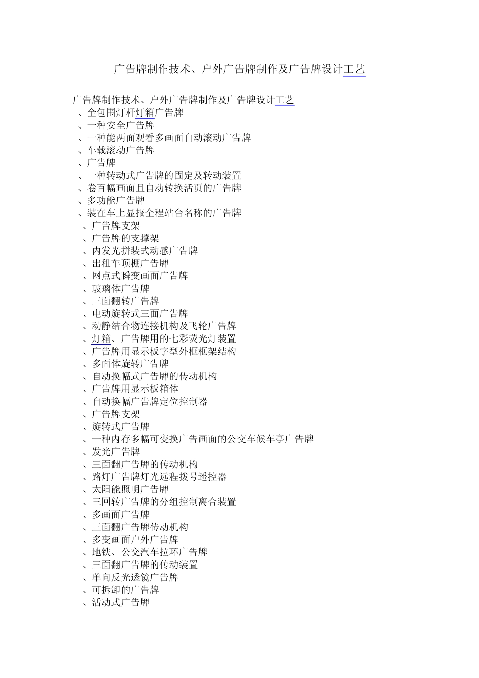 广告牌制作技术、户外广告牌制作及广告牌设计工艺_第1页
